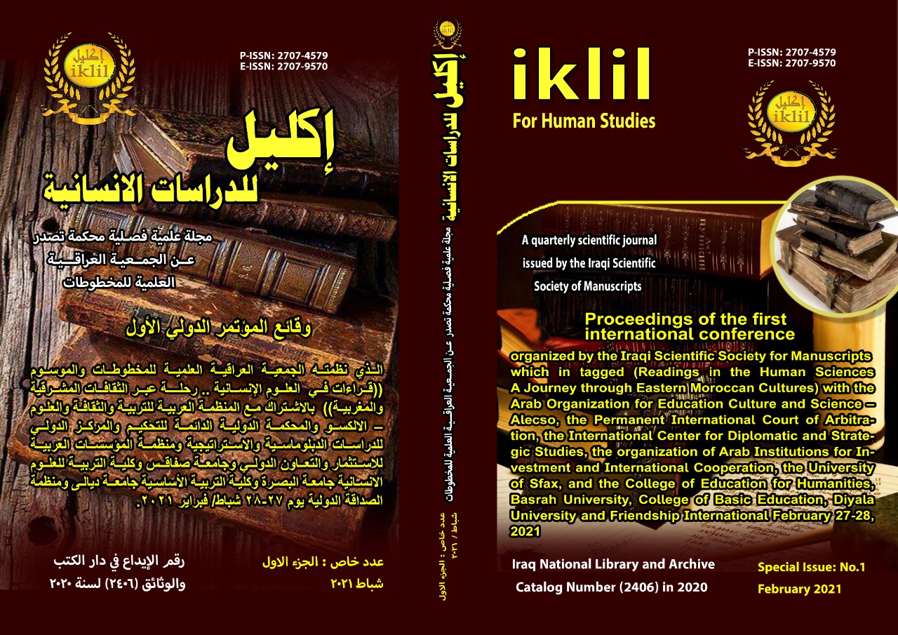 					معاينة 2021: الجزء الاول من العدد الخاص بوقائع الموتمر الدولي الاول للجمعية العراقية العلمية للمخطوطات
				